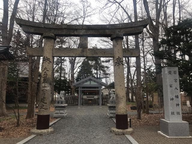 八幡愛宕神社（旭川神社境内社）の参拝記録(姫さん)