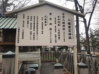 八幡愛宕神社（旭川神社境内社）の参拝記録(姫さん)