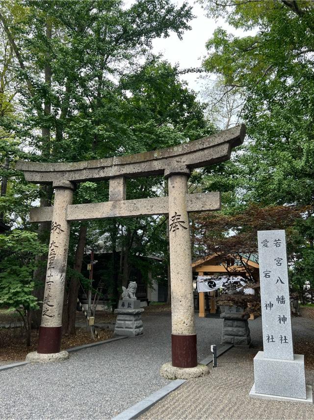 八幡愛宕神社（旭川神社境内社）の参拝記録1