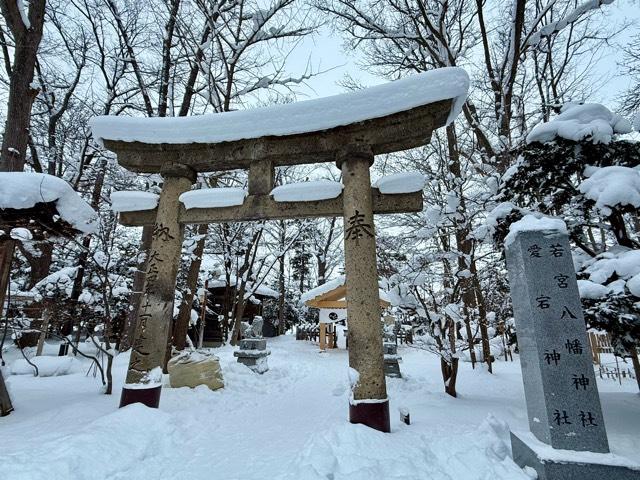 八幡愛宕神社(旭川神社境内社)の参拝記録9