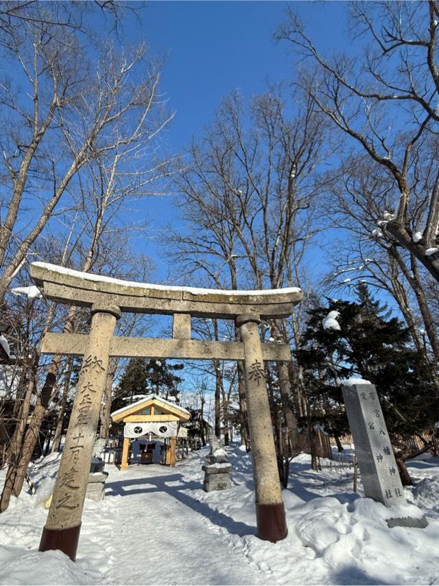 八幡愛宕神社(旭川神社境内社)の参拝記録7