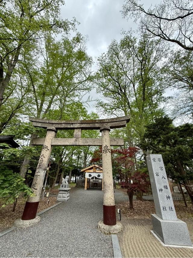 八幡愛宕神社(旭川神社境内社)の参拝記録5