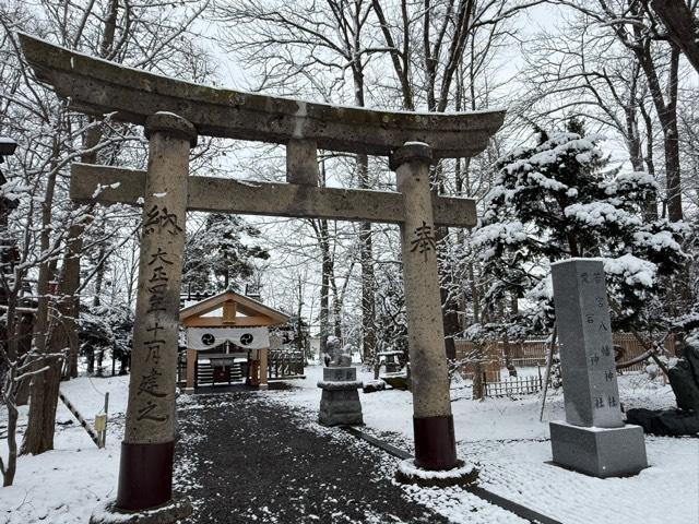 八幡愛宕神社(旭川神社境内社)の参拝記録4