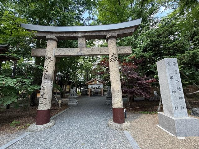 八幡愛宕神社(旭川神社境内)の参拝記録1