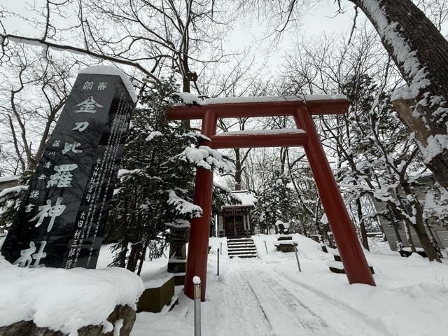 金刀比羅神社（永山神社境内社）の参拝記録1