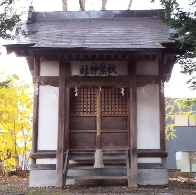 秋葉神社（永山神社境内社）の参拝記録(モスコットさん)