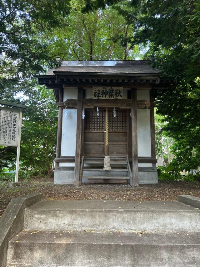 秋葉神社（永山神社境内社）の参拝記録3