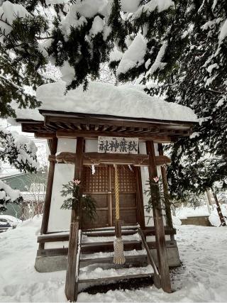 秋葉神社（永山神社境内社）の参拝記録(たけちゃんさん)