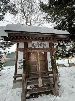 秋葉神社（永山神社境内社）の参拝記録(たけちゃんさん)