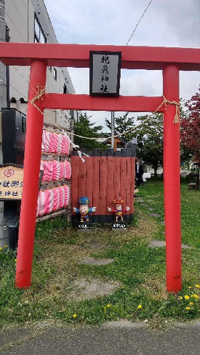 北海道富良野市日の出町7-5 北眞神社御分祠（へそ神社）の写真2