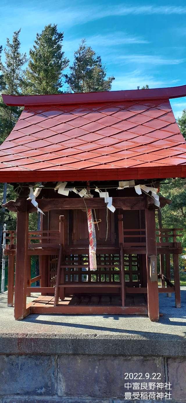 中富豊受稲荷神社(中富良野神社境内社)の参拝記録6