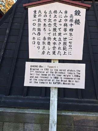 成田山新勝寺 鐘楼の参拝記録(まーさんさん)