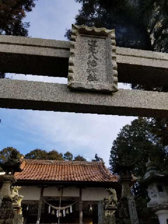広島県東広島市黒瀬町国近222 道免八幡神社 （動面八幡神社）の写真3