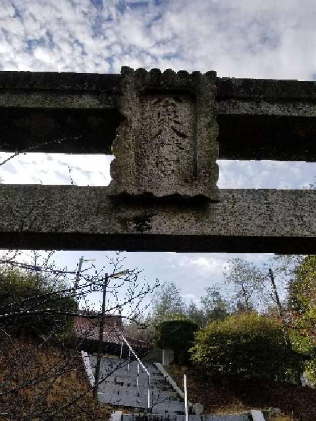 広島県東広島市西条町馬木1229 久善田神社の写真1