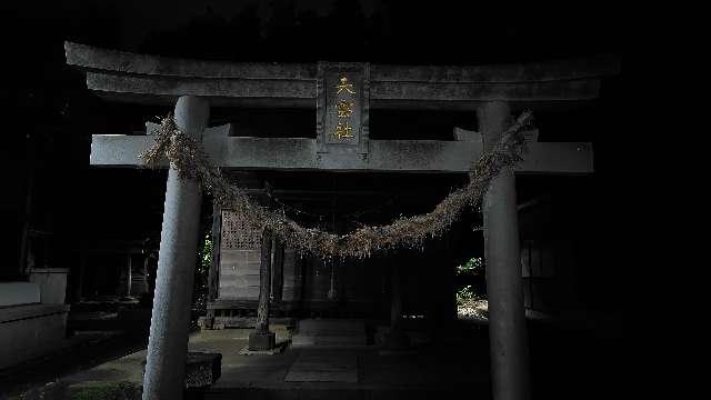 天雲神社(朝日神社境内社)の参拝記録2