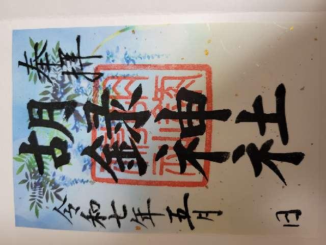 道祖神(胡録神社境内社)の参拝記録4