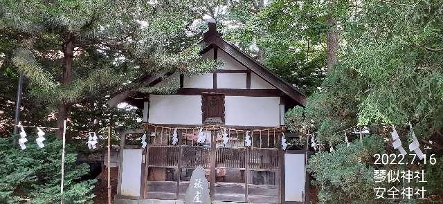 安全神社（琴似神社境内社）の参拝記録9