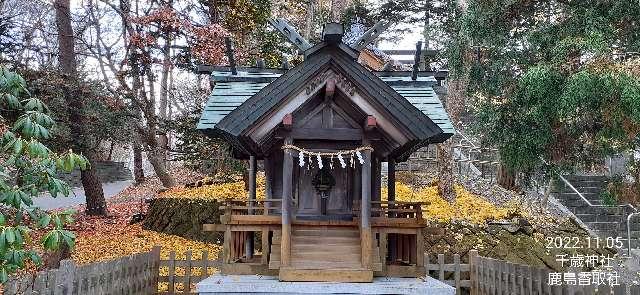 鹿島香取神社（千歳神社摂末社）の参拝記録(ゆみさん)