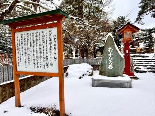 大雪夫婦道祖神（比布神社境内社）の参拝記録(たけちゃんさん)