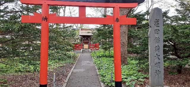 亀田稲荷神社（亀田八幡宮境内社）の参拝記録3