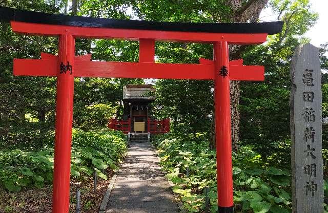 亀田稲荷神社（亀田八幡宮境内社）の参拝記録1