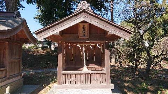 三峰神社(白岡八幡宮境内社)の参拝記録10