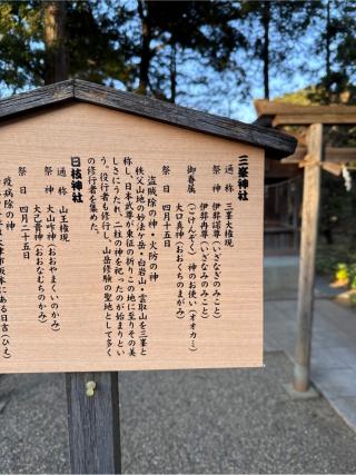 三峰神社(白岡八幡宮境内社)の参拝記録(⛩️🎠🐢まめ🐢🎠⛩️さん)