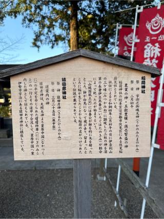 稲荷神社(白岡八幡宮境内社)の参拝記録(⛩️🎠🐢まめ🐢🎠⛩️さん)