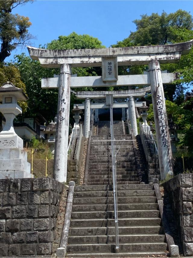 若八幡神社の参拝記録2