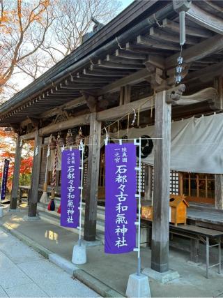 伊波止和氣神社の参拝記録(リョウさん)