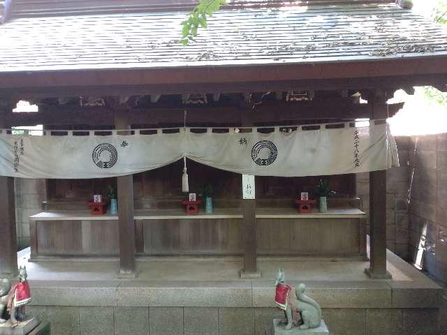 稲荷三社(王子稲荷神社境内社)の参拝記録10