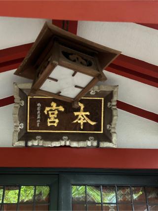 本宮社 (王子稲荷神社境内社)の参拝記録(こうさん)