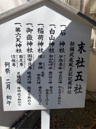 子安神社末社五社(子安神社境内社)の参拝記録(⛩️🎠🐢まめ🐢🎠⛩️さん)