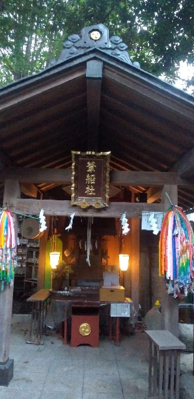 葦船社(子安神社境内社)の参拝記録8