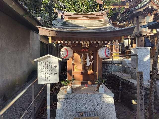 東京都八王子市明神町4-10-3 橘社(子安神社境内社)の写真2