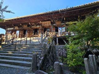 播州清水寺 大講堂 (西国第二十五番)の参拝記録(T.Wさん)