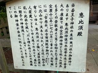 夷川社（熊野若王子神社境内社）の参拝記録(じゃすてぃさん)