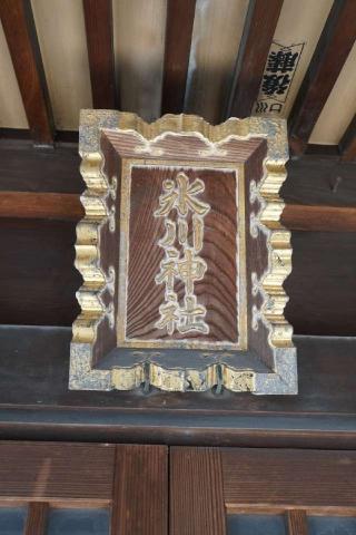 安行吉岡氷川神社の参拝記録(thonglor17さん)
