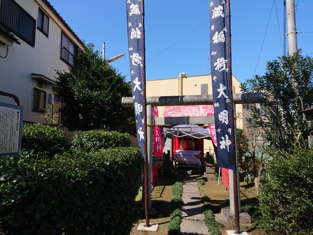 東京都北区赤羽北1-6-2 穀蔵稲荷神社の写真1