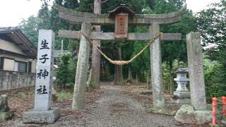 生子神社の参拝記録(まっきーさん)