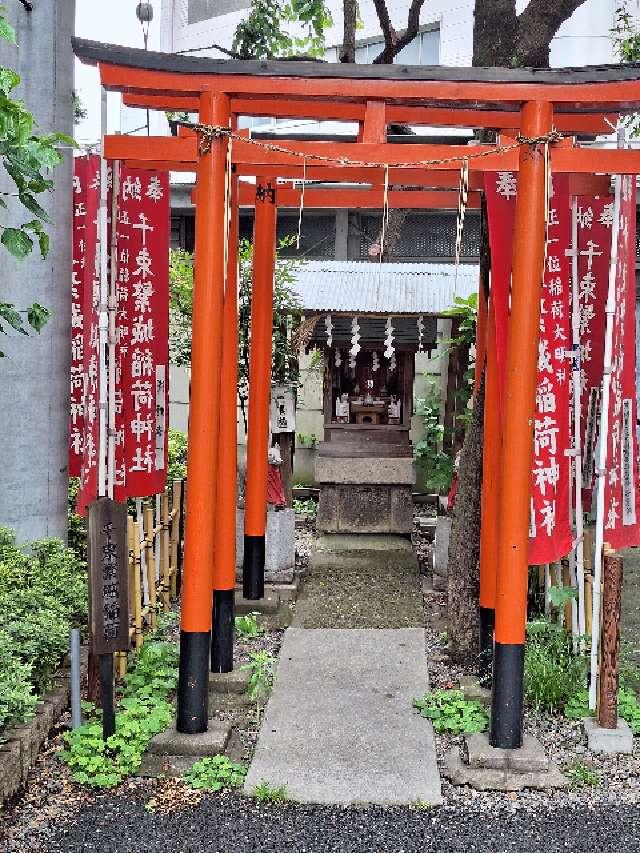 千束繁城稲荷神社の参拝記録1