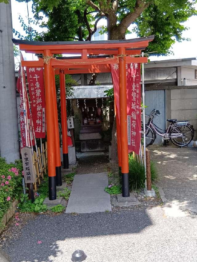 千束繁城稲荷神社の参拝記録1