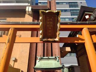 髪稲荷大明神・石稲荷大明神(本社三島神社境内社)の参拝記録(miyumikoさん)