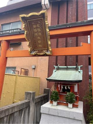 髪稲荷大明神・石稲荷大明神(本社三島神社境内社)の参拝記録(⛩️🐍🐢まめ🐢🐍⛩️さん)