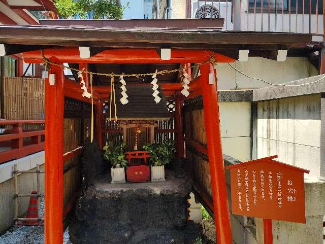 お穴樣(吉原神社境内社)の参拝記録9