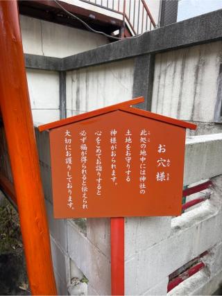 お穴樣(吉原神社境内社)の参拝記録(⛩️🐍🐢まめ🐢🐍⛩️さん)
