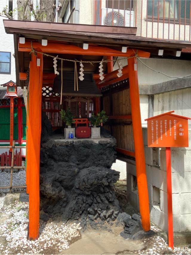お穴樣(吉原神社境内社)の参拝記録5