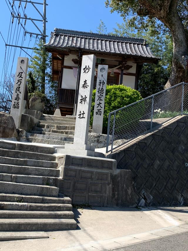 広島県尾道市因島土生町郷区498-2 妙泰神社の写真1