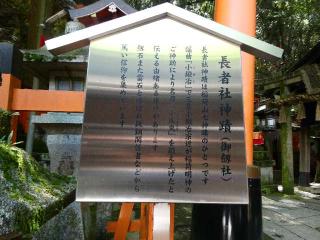 御劔社 （長者社)　（伏見稲荷大社）の参拝記録(監督まっちゃんさん)
