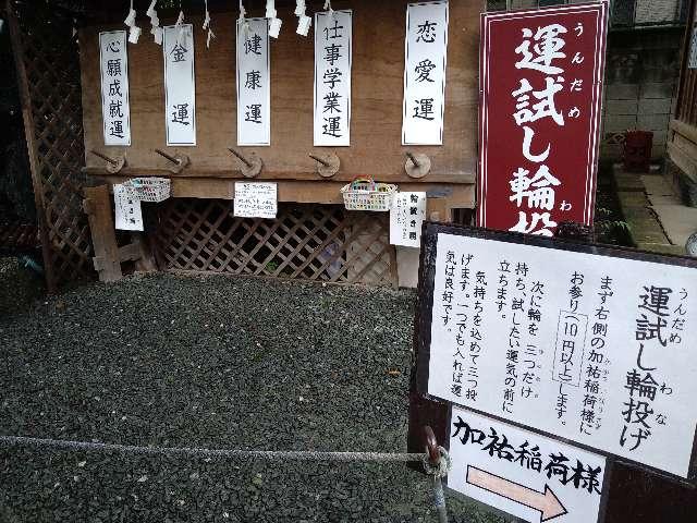 加祐稲荷神社（熊野神社境内社）の参拝記録(yukiさん)